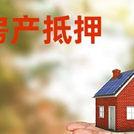 颍州房子抵押贷款需要手续费吗?