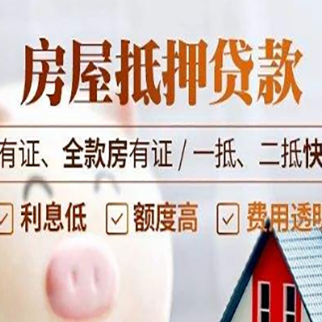 颍州房产抵押贷款白户可以吗?