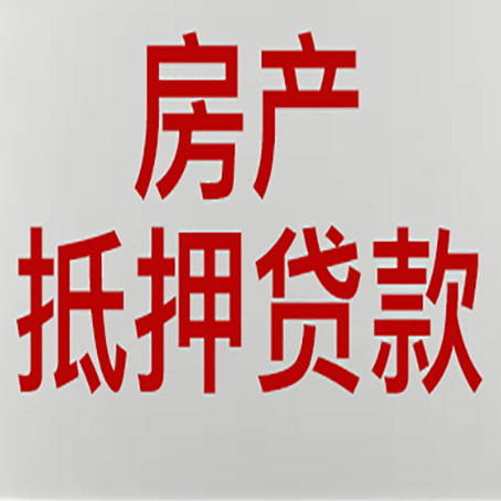 颍州贷款买房更高可贷多少钱?
